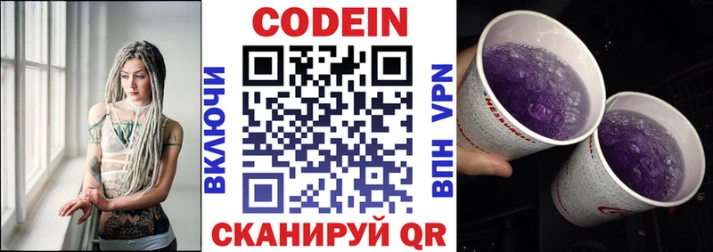 цены наркотик  Гай  Кодеиновый сироп Lean Purple Drank 